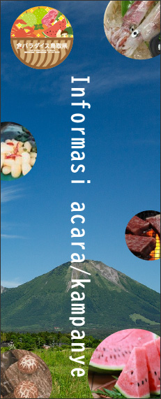 Informasi Acara/Kampanye Food Paradise Prefektur Tottori