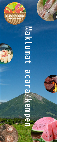 Food Paradise Tottori Prefecture Maklumat Acara/Kempen