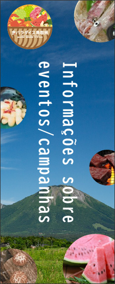 Evento/Informações sobre a campanha Food Paradise Tottori Prefecture