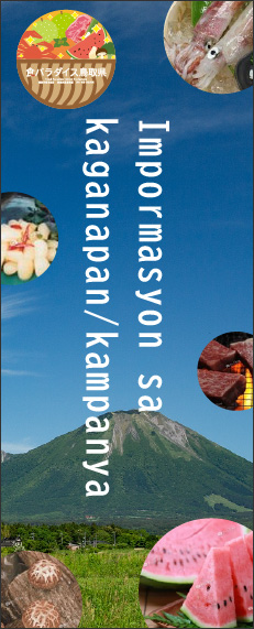 Food Paradise Tottori Prefecture Impormasyon sa Kaganapan/Kampanya
