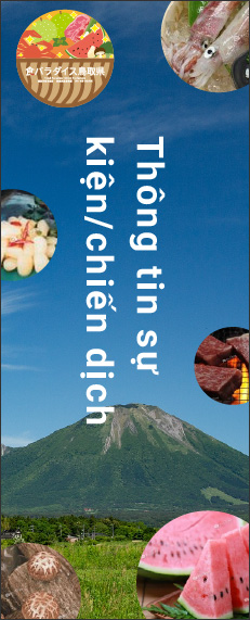 Thông tin về sự kiện/chiến dịch của Food Paradise Tỉnh Tottori