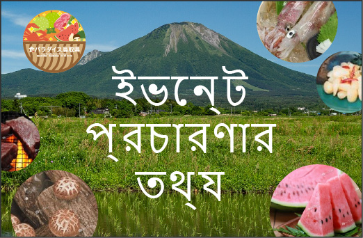 ফুড প্যারাডাইস টোটোরি প্রিফেকচার ইভেন্ট/প্রচারের তথ্য