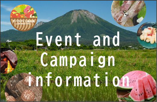 Food Paradise Tottori Prefecture Event/Campaign Information