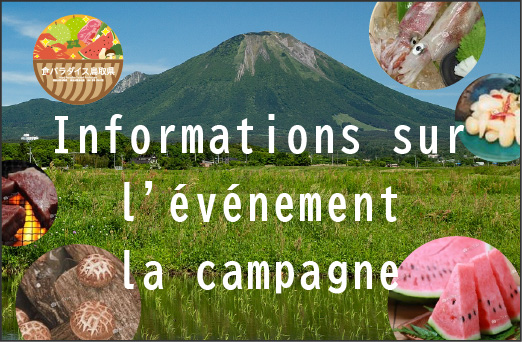 Informations sur l'événement/la campagne de Food Paradise dans la préfecture de Tottori