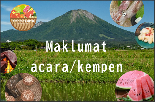 Food Paradise Tottori Prefecture Maklumat Acara/Kempen