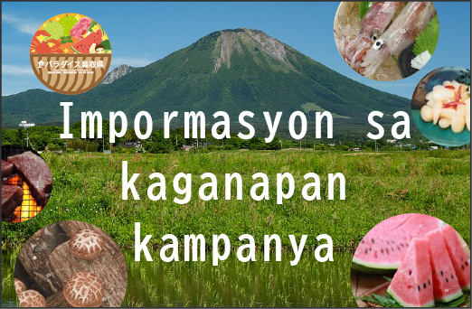 Food Paradise Tottori Prefecture Impormasyon sa Kaganapan/Kampanya