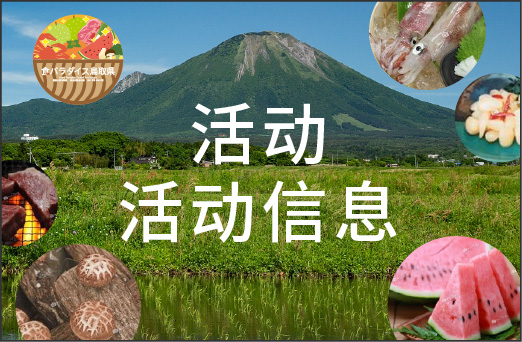 美食天堂大厅 鸟取 活动/活动信息