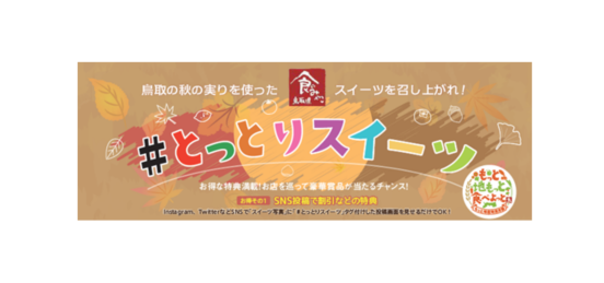 I dolci Tottori